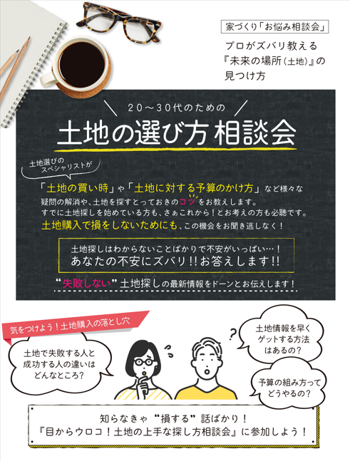 【高崎市 高関町】未公開土地ご提案！★Amazonギフト券１万円特典！